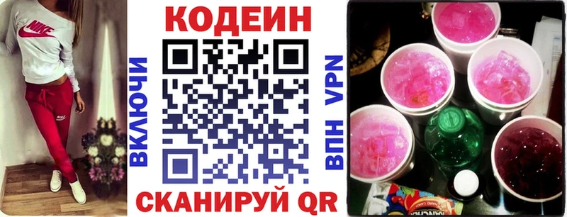 Кодеиновый сироп Lean напиток Lean (лин)  купить  сайты  Можга 